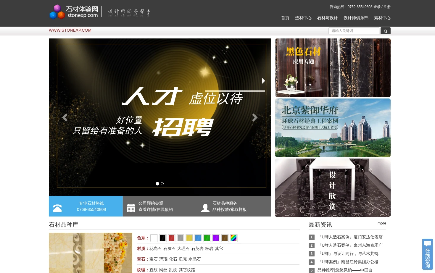 石材体验网 页面快照